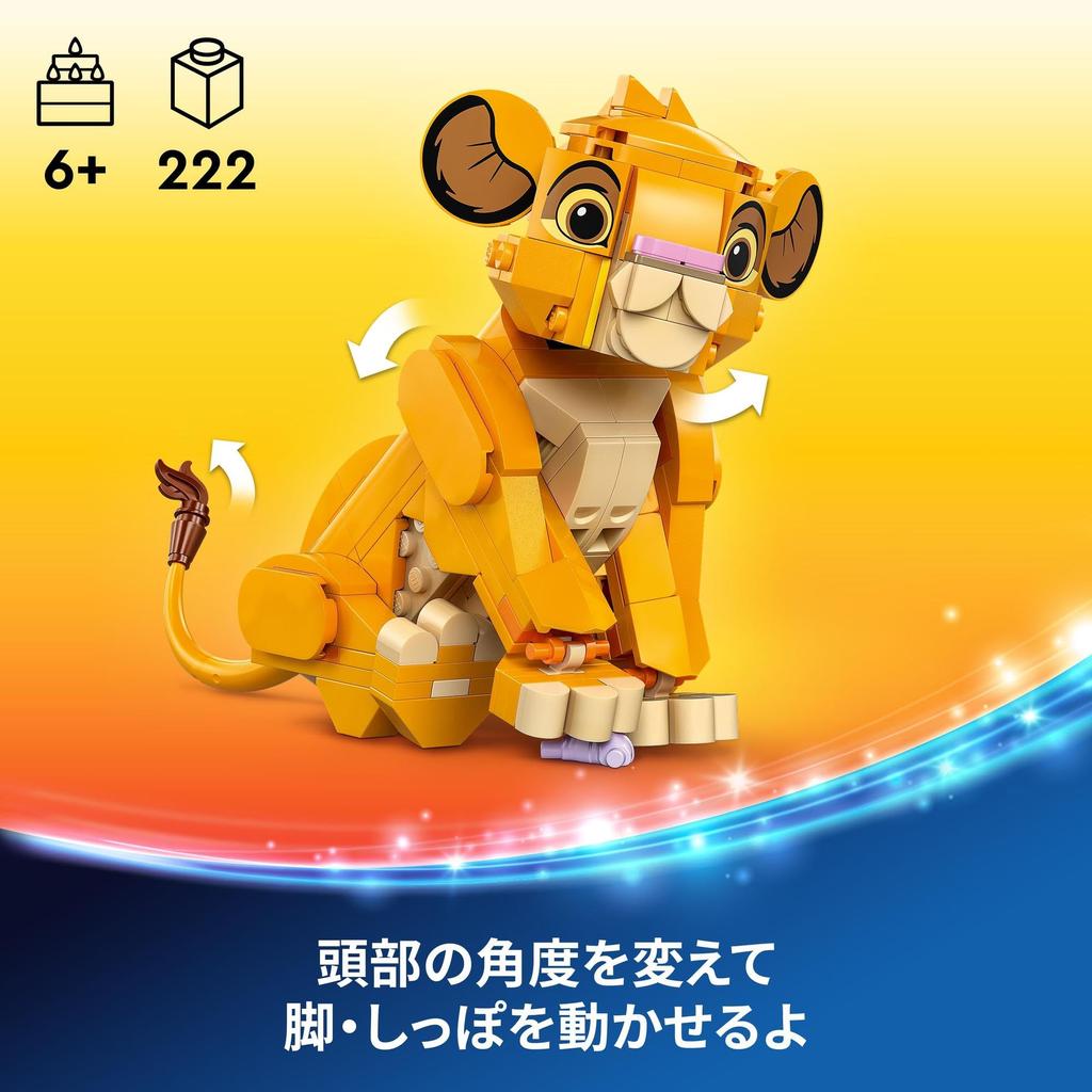LEGO Disney Lion King Baby Simba Toy Present Birthday Block Educational Christmas Girl Boys Children 6 Years Old 7 Years Old 8 Years Old 9 Years Old