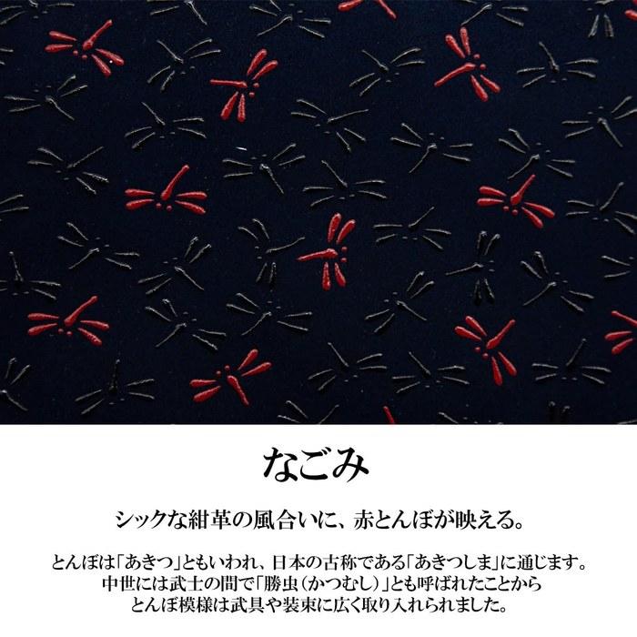 [Inden-ya] Coin Purse Nagomi Dragonfly Traditional Koshu Inden Deer Leather Lacquer Original Brand (No. 7518) Navy