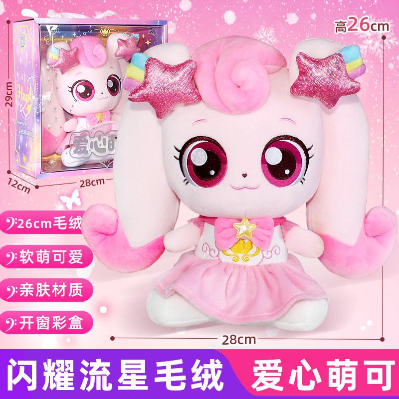 Heartsping Teenieping Shining Meteor Plush Stuffed Doll 26Cm Pink Lovely Soft Skin Friendly Window Gift Box For Home Decor