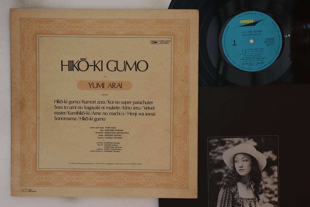 

LP Record YUMI ARAI - Hiko Ki Gumo ETP72051 EXPRESS 1975 Japan Japanese Pop/Rock