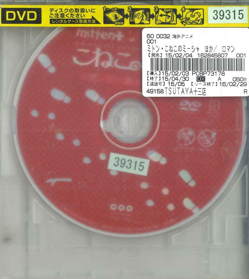

DVD DVD - Koneko No Misha PCBP73178 PONY CANYON Japan Movies & DVD Used