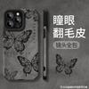 Retro Butterfly Chain for Apple 17 Mobile Phone Case Iphone15promax Silicone 16 Flip Fur 14 Huawei
