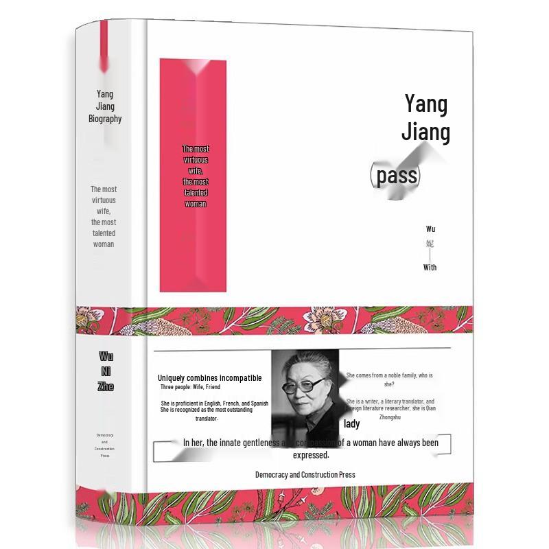 Yang Jiang: The Virtuous Wife & Talented Woman - Complete Biography Reviewed by Yang Jiang 9787513933087