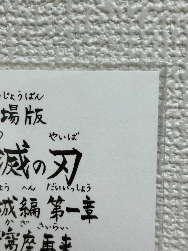 [USED] Demon Slayer: Kimetsu No Yaiba Admission Bonus Admission Bonus Shinobu Kocho Shinobu Mugenjou-hen Movie