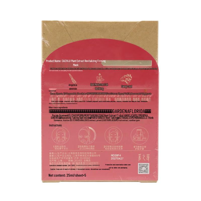 CaiZhiJi Yunnan Baiyao Herbal Facial Masks