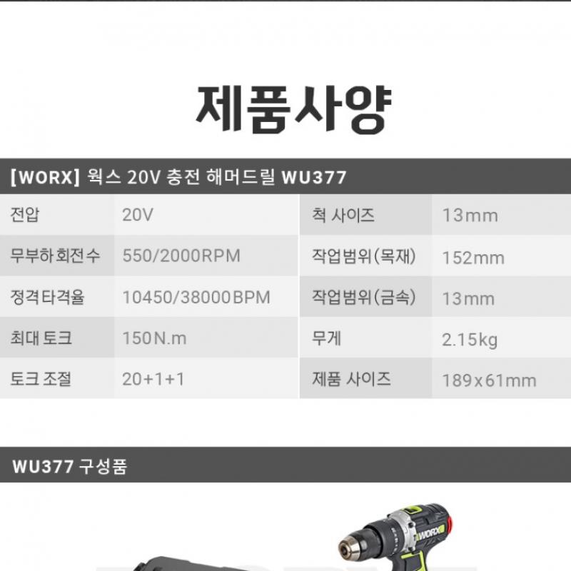 Works Rechargeable Hammer Drill 20V 5.0Ah BL WU377
