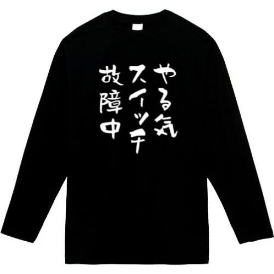 

Motivation Switch is Broken Motivation Long Sleeve Funny Funny Black 3XL Size [Original Make] T-Shirt T-Shirt чорний