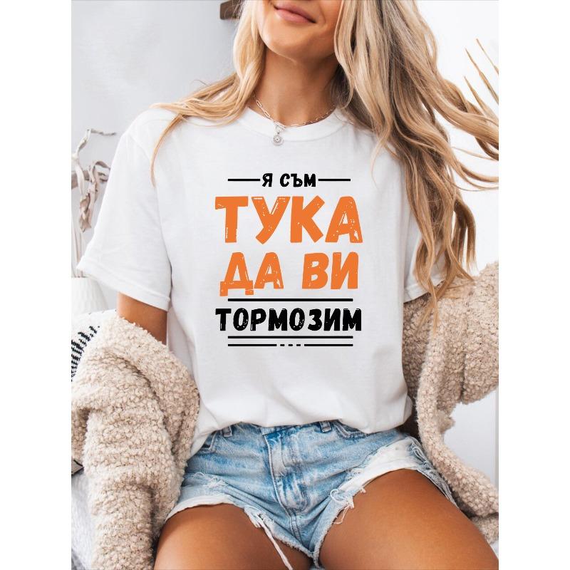 

Directional Small Language Letter Print Spring And Summer Casual T-Shirt with Round Neck And Short Sleeves for Women S белый