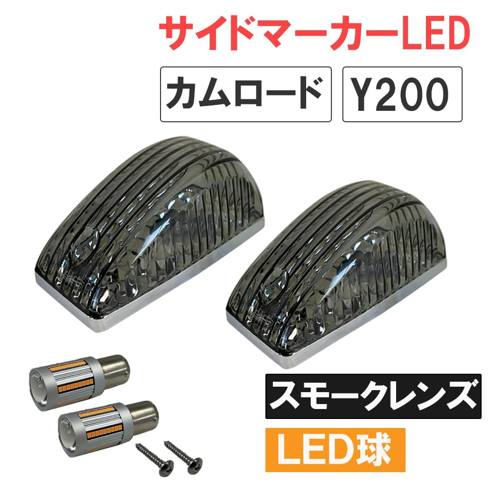 Camroad Y200 Series 12V S25 LED Side Marker Lights with Smoke Compatible Lens,