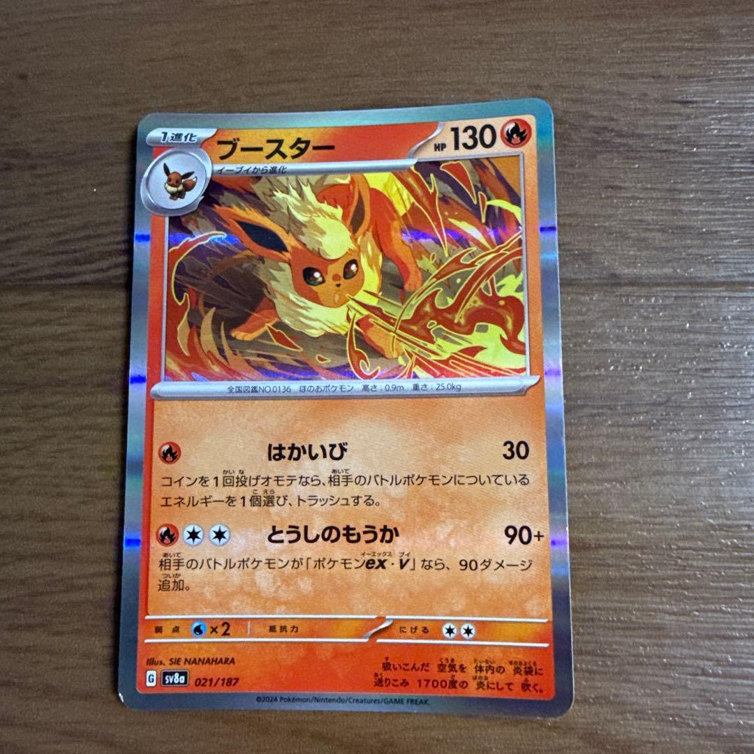 Pokemon Card Booster 021 187