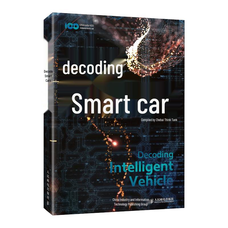 Decoding Smart Cars: Autonomous Driving & Cockpit Chips