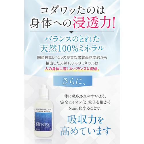 Nanominex High-Concentration Mineral Solution [Supervised by a Cosmetic Surgeon and a Medicinal Nutrition Expert] [Contains Over 60 Minerals from Biot