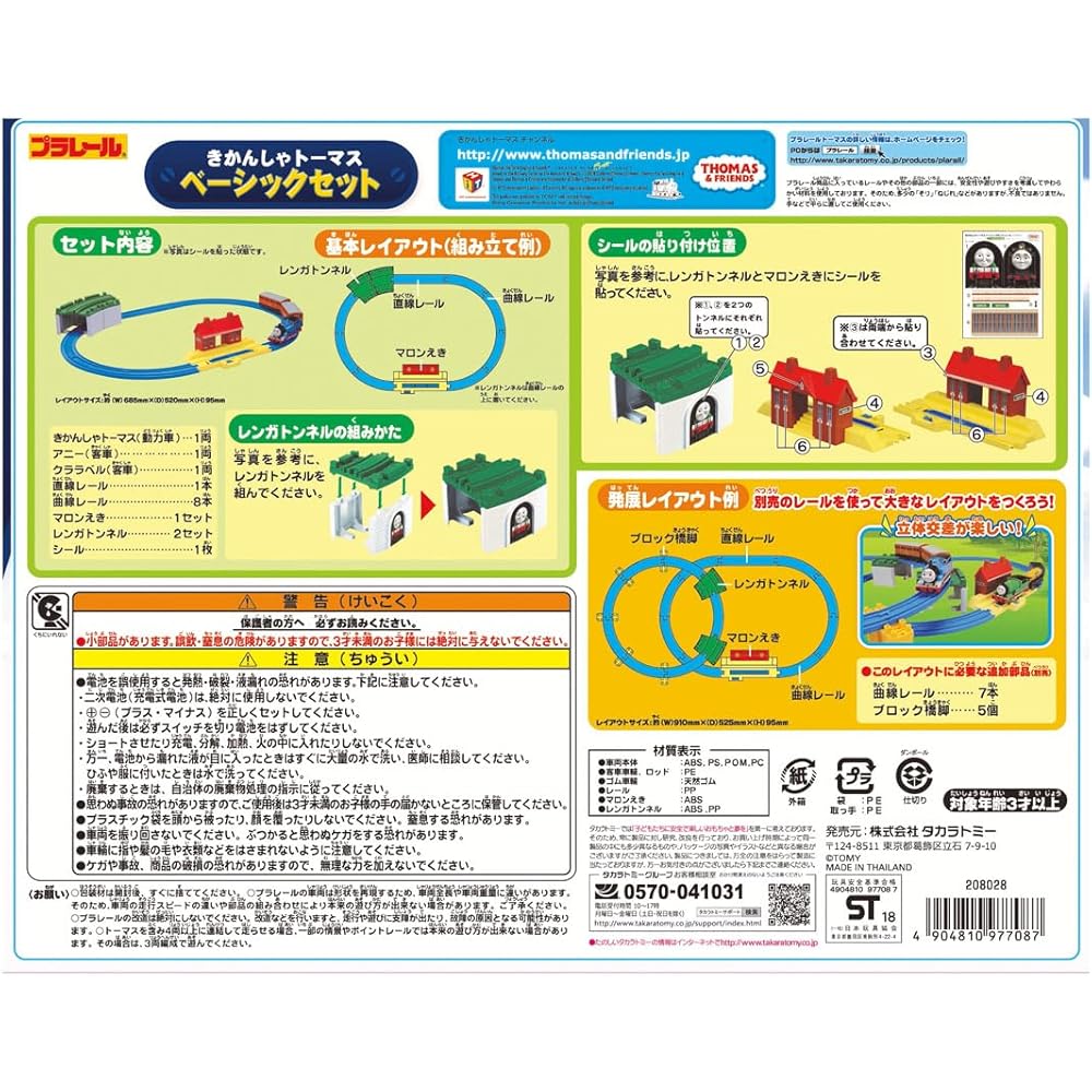 Takara Tomy Plarail Thomas Basic Set Toy Train for Ages 3 and Up Safe Certified 3-Piece Set