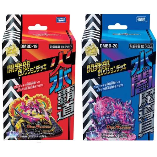 [Strongest Set] Duel Masters TCG DMBD-19 "Fire Water Domination" & DMBD-20 "Water Dark Magical Tool" Development Department Selection Deck