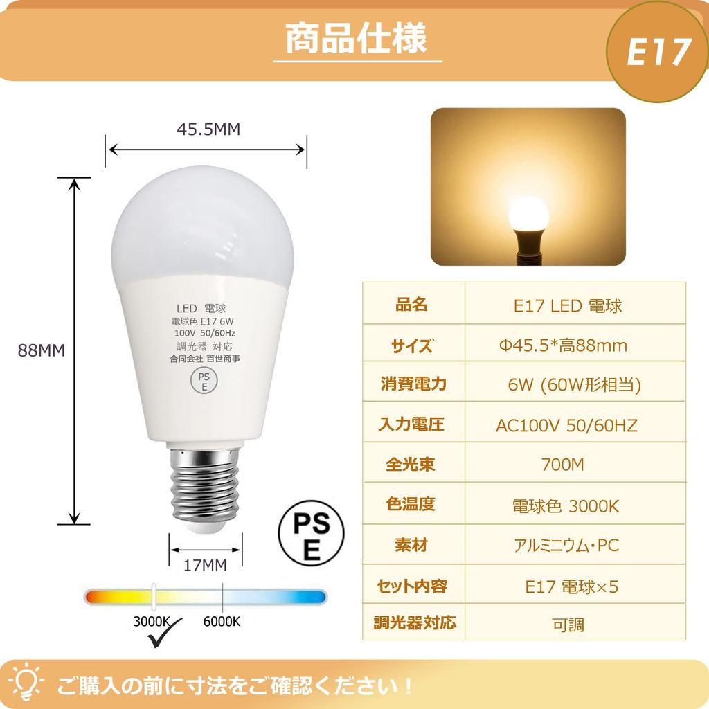 HXWY 6W E17 LED Bulb, E17 Base, Dimmable, Equivalent to 60W Incandescent Bulb, Energy Saving, High Brightness, Wide Beam Angle, 700LM, 100V, PSE