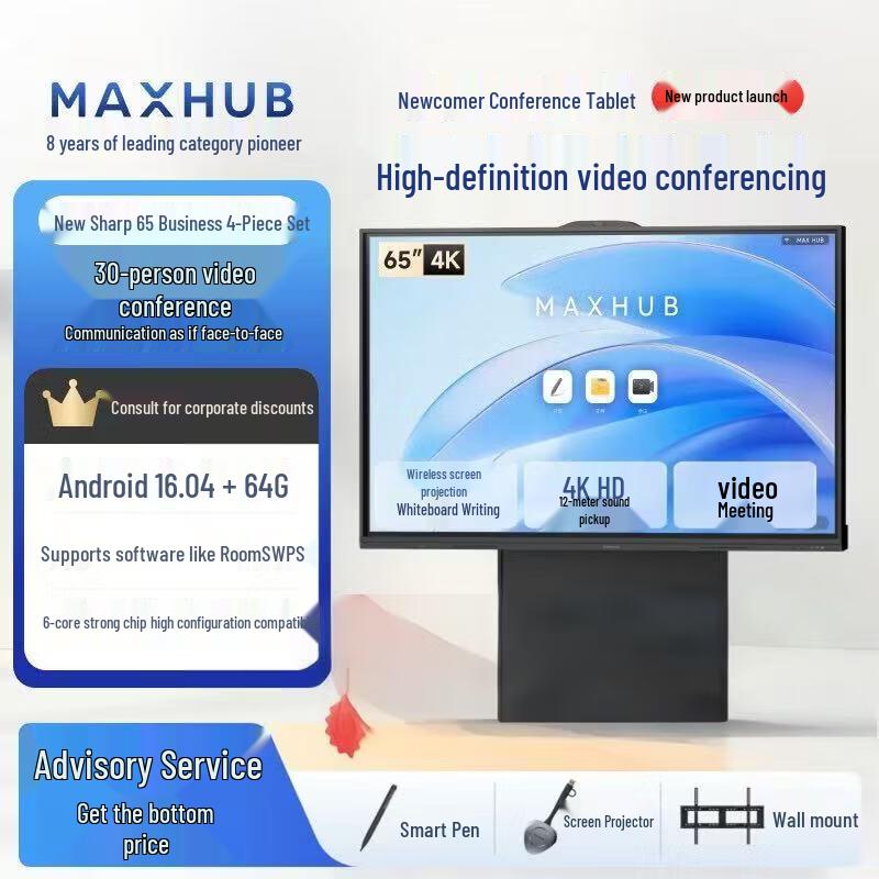 MAXHUB New Sharp Series Smart Conference Display (CN version)