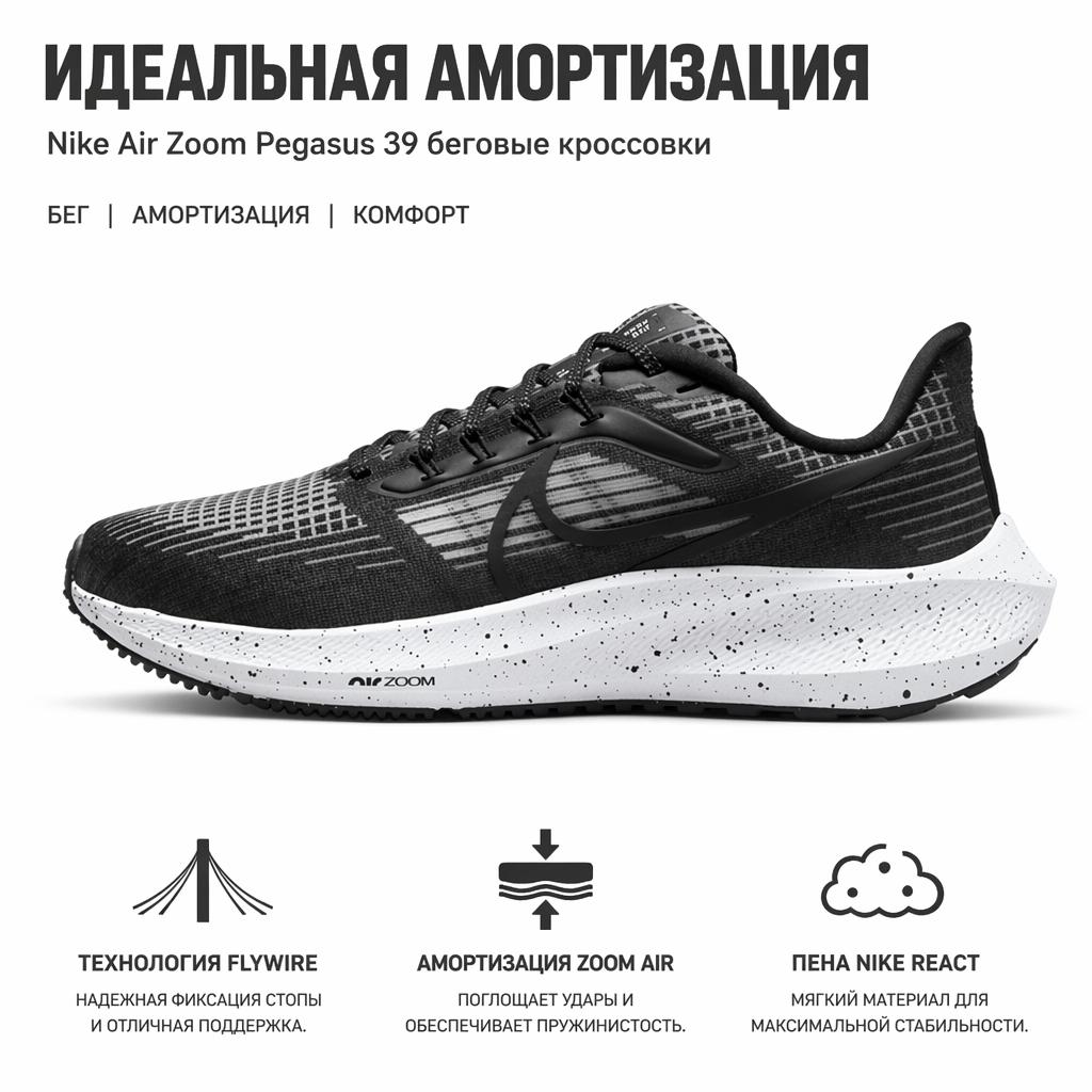 Nike Scarpe da ginnastica da donna Air Zoom Pegasus 39 Nero Grigio Fumo Scuro Bianco DH4072-005