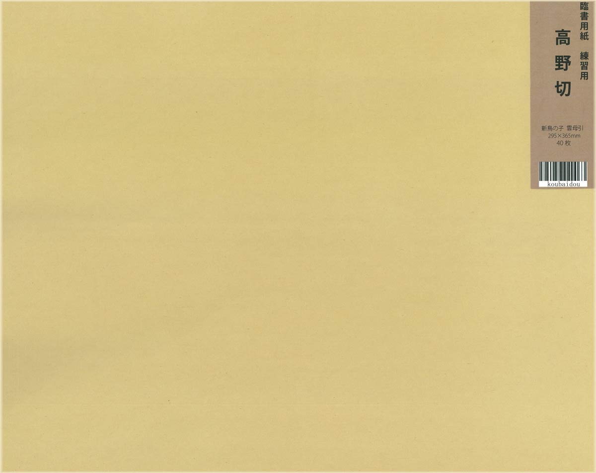 

Kobaido calligraphy 40 sheets Koya-kiri paper,