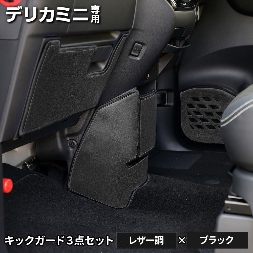 Delica Mini Series BA1 2 5 6A Series Dedicated Kick Guard Set Black Leather Look Black Stitching 5pcs S B34A-B38A 3-piece [5]-2