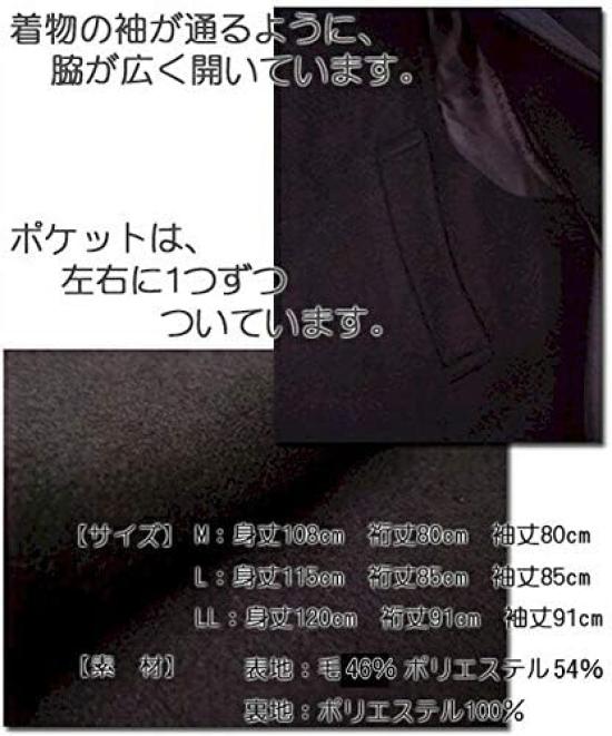 Kimono Tombi Coat Black Kimono Cold Protection Inverness Coat Coat Coat Japanese Coat Tombi [Asakusa City] <For Men> Men's (Wool) (Men's Men's Men's