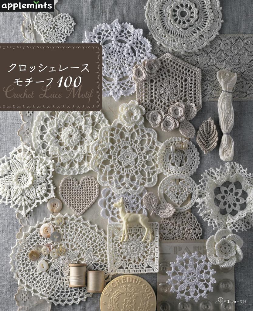 Crochet Lace Motif 100 (applemints)