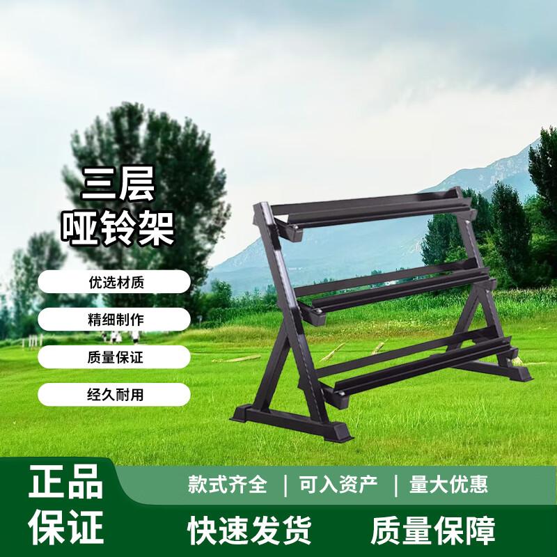 Zhongye 3-Tier Extended Home Gym Dumbbell Rack