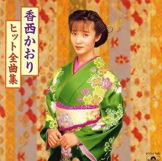 

CD KAORI KOZAI - Хит Зенкёку Шу POCH1382 Universal Music 2008 Япония Японская Энка/Традиционная Б/У