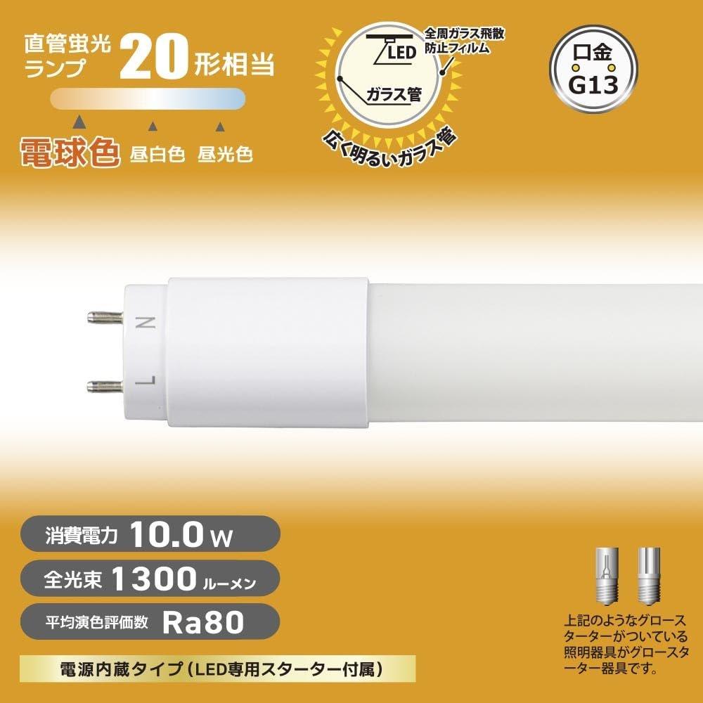 OHM Electric LED Tube Light 20W Equivalent G13 Warm White 1300lm for Glow Starter Fixture Single-Ended LDF20SS L10/13 7