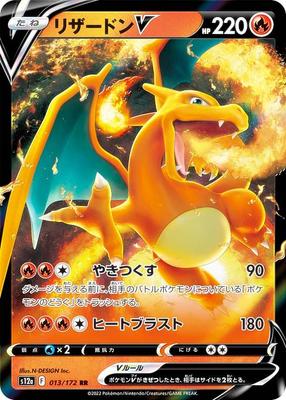 Pokemon Card Game S12a Charizard V Fire Double High Class Pack VSTAR Universe 013/172 (RR Rare)