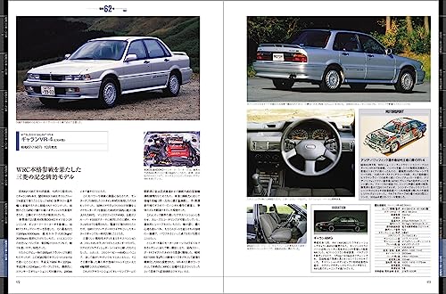 Showa Era Famous Cars Complete Edition Volume 2 (Motor Magazine Mook)