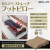BEELAZY Foot Pillow for Stretching While You Sleep, Relieves Swelling, Massages Feet, Relaxes, and Sleeps, Cocoa Brown
