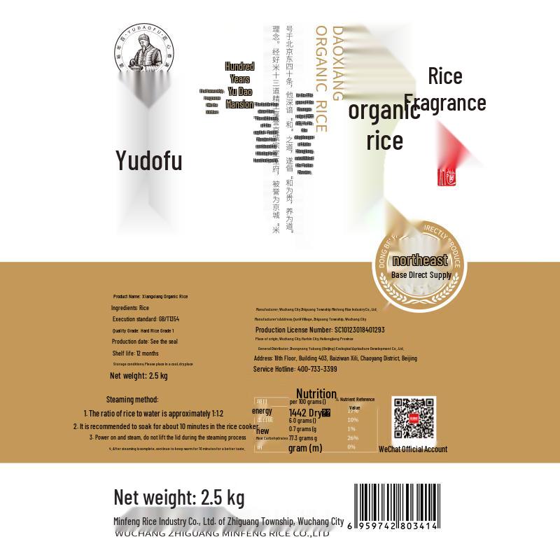 Yudaofu Northeast Fragrant Organic Rice