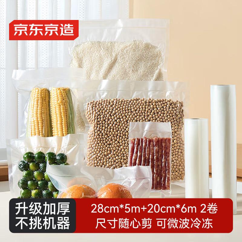 Jingdong Original Thickened Vacuum Sealer Bags
