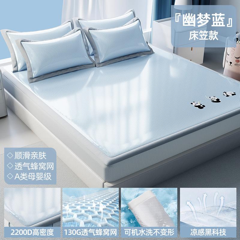 New Ice Silk & Ice Rattan Cooling Mat Set Dual-Sided Reversible Washable Bedding for Home Dorm Multi-Size