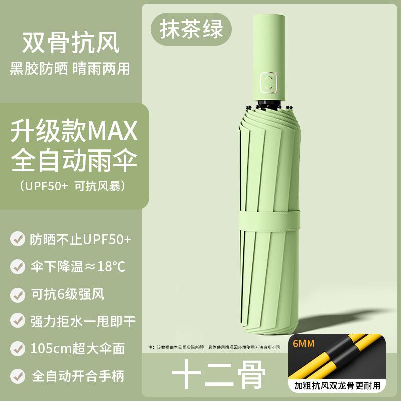 Brother Yang Shade Sun Umbrella Sunscreen UV Protection Double Layer Vinyl Automatic Folding Dual-purpose Umbrella