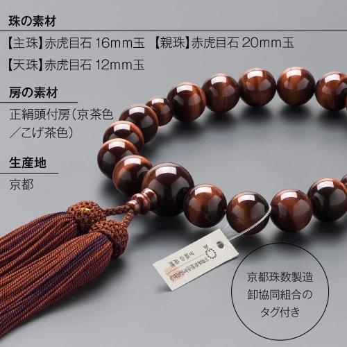 Buddhist Altar Shop Takita Shoten Kyoto Buddhist Prayer Beads for Men, 18 Red Tiger's Eye Beads, Silk Tassel with Head, Prayer Beads Bag, Suitable for
