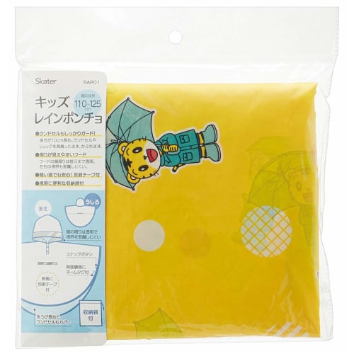 Skater rain poncho kids childrens raincoat shimajiro suitable height 110-125cm rapo1