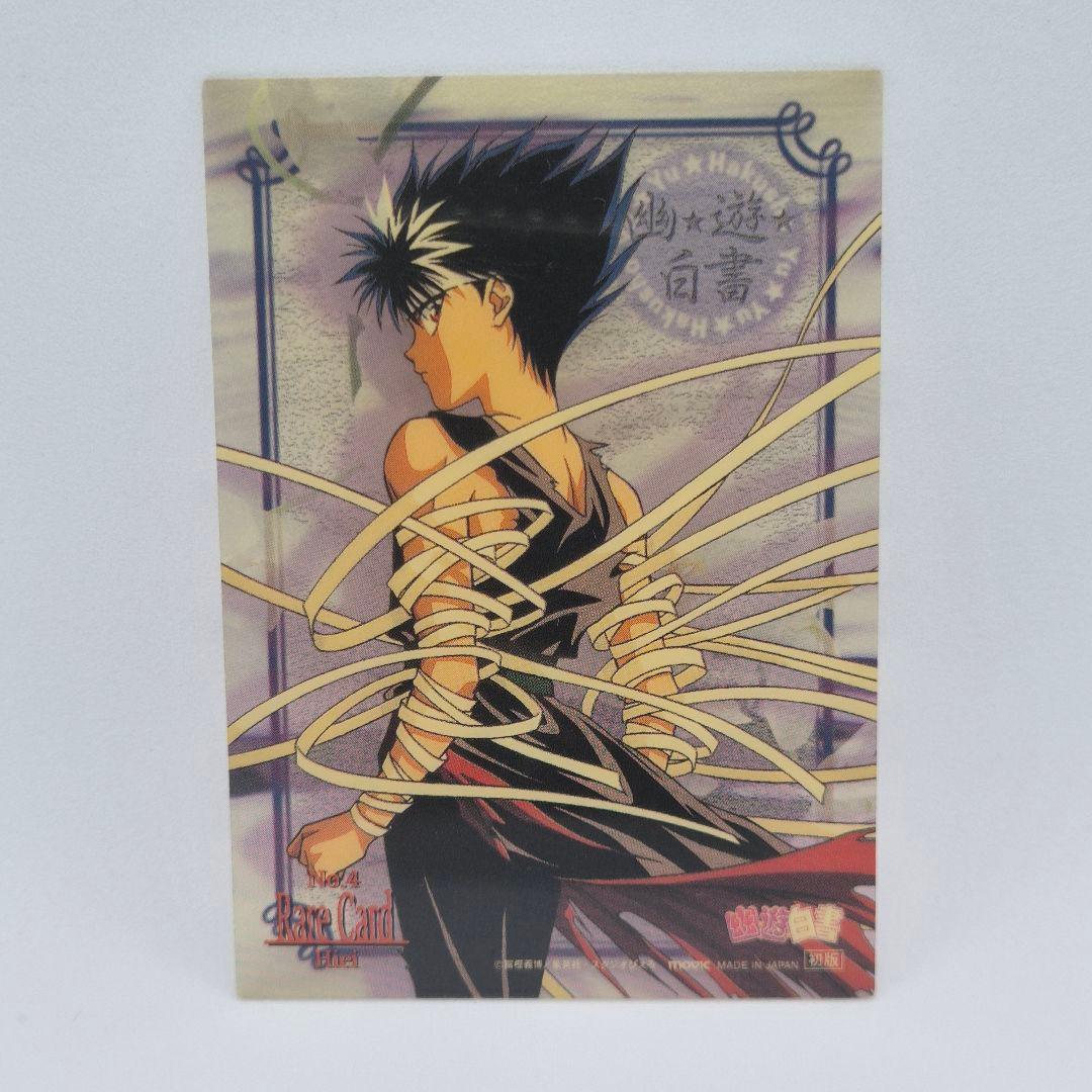 Used [First Edition] No.4 [Hiei Rare Card] Perfect Collection Yu Yu Hakusho