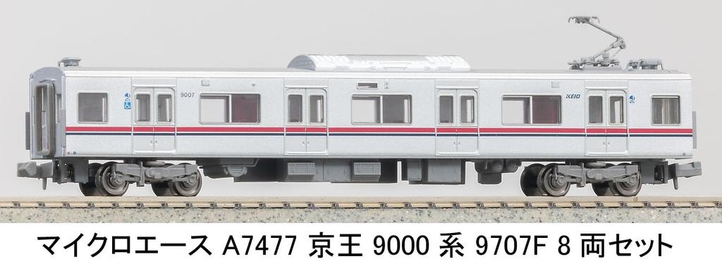 Micro Ace N Gauge Keio 9000 Series 9707F Model A7477 8-Car Set, Train,