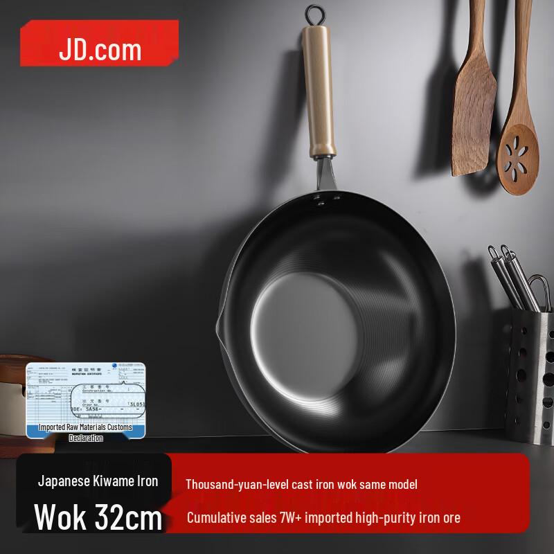 Jingdong Crafted Fine Iron Wok