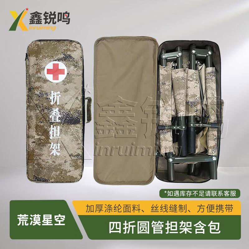 Xin Ruiming Four-Fold Portable Emergency Rescue Stretcher