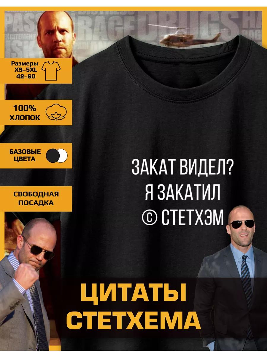 Jason Statham Printed T-Shirt - Sunset S