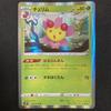 Pokémon TCG Cherrim S5R Rapid Strike Master Holo Japanese 221031 006/070