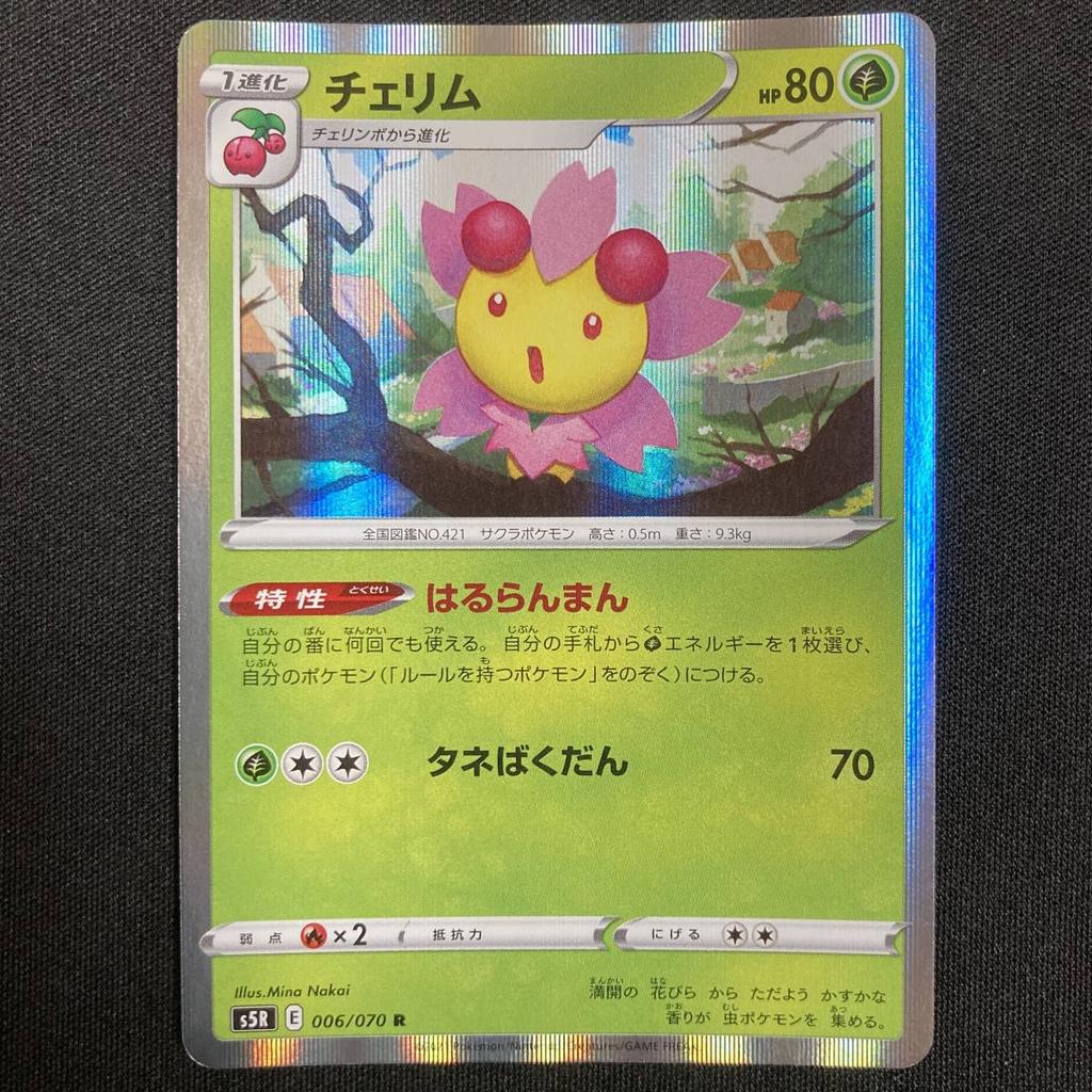 Pokémon TCG Cherrim S5R Rapid Strike Master Holo Japanese 221031 006/070