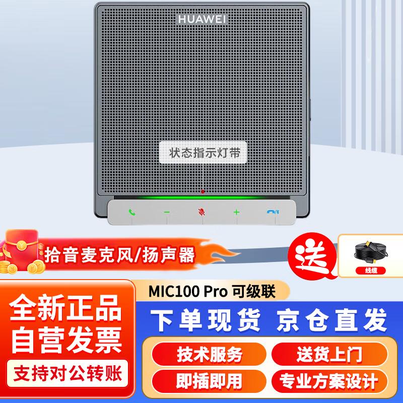 Huawei Professional Video Conferencing Devices (CN Version)