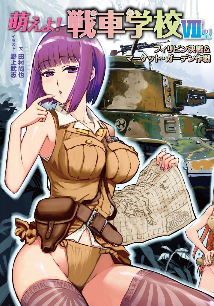 Moeyo! Tank School Type VII (Battle of the Philippines & Operation Market Garden)