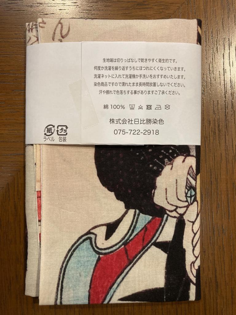 hand towel from the East and West of antiquity by Utagawa The Tale of the Loyal by Masaaki Chudayu Ukiyo-e Kuniyoshi, Samurai, Mase,