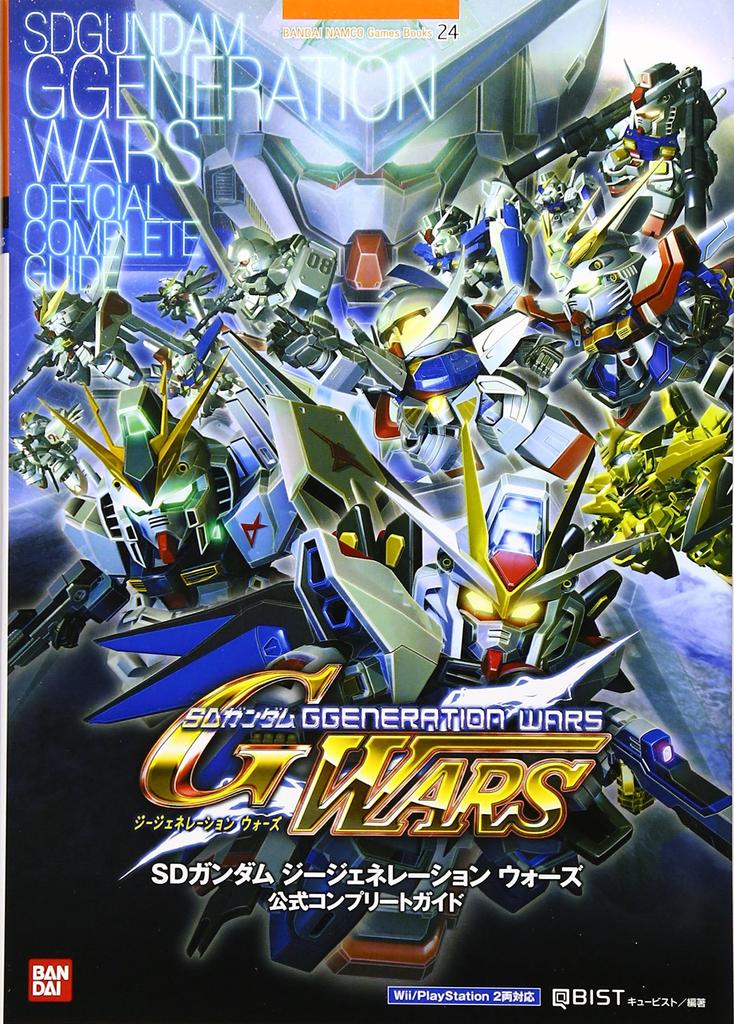 SD Gundam G Generation Wars Official Complete Guide: Compatible with Both Wii and PlayStation 2 (BANDAI NAMCO Games Books 24)