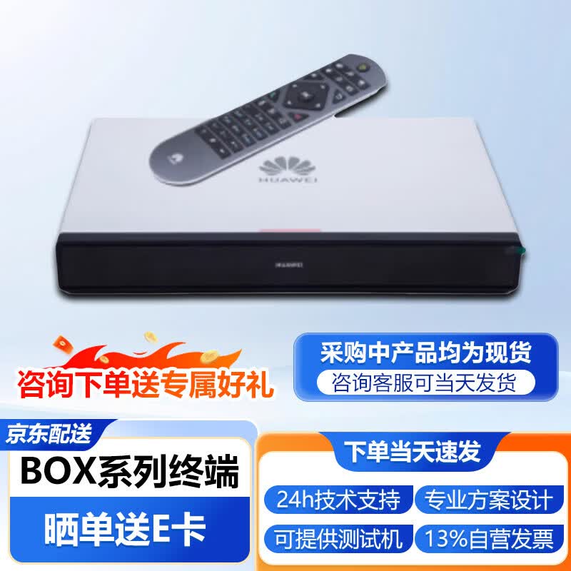 Huawei Video Conferencing Solutions (CN Version)