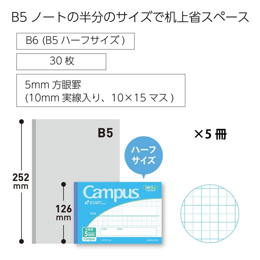 KOKUYO Campus Half 5mm Set of 5 Blue Notes, Size, B6, Grid, Blue, Books, No-37S10-5BX5SET,